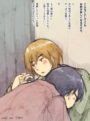 「たかが20歳と22歳、それでも。」