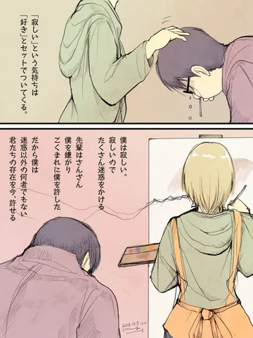 「『寂しいという気持ちがわからない』なんて主張は子供の考えだ。」