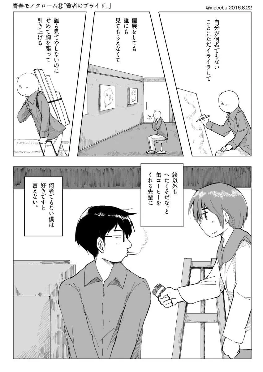オズ先輩が缶コーヒーを差し出す大学時代の場面