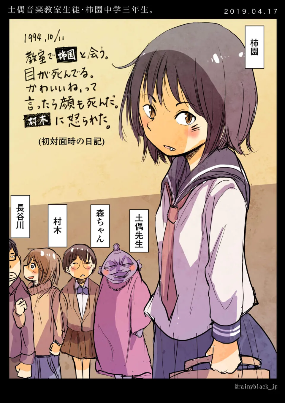 制服の少女と、過去の出来事を語る日記のテキスト