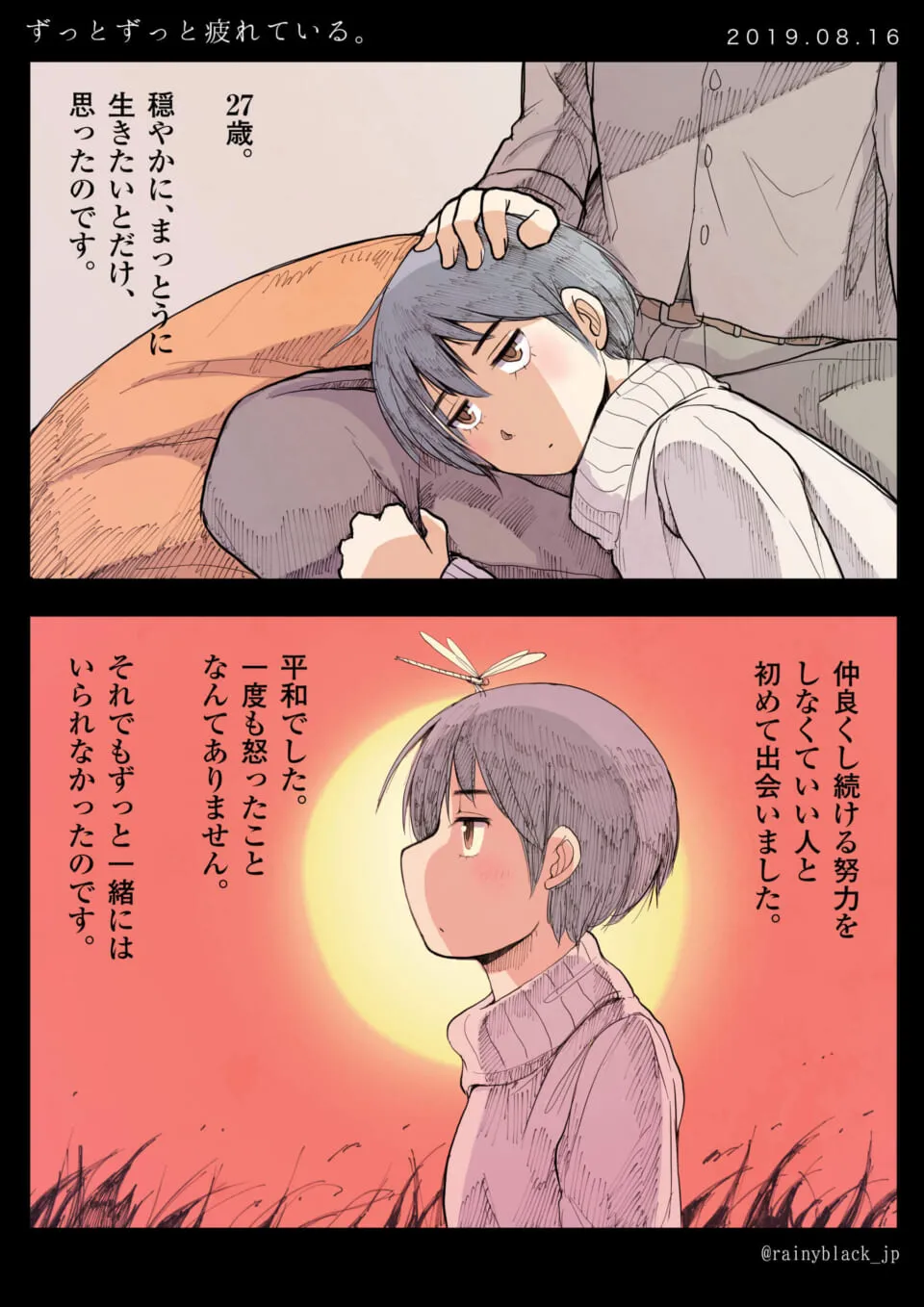 短髪の女性が膝枕で休む姿と夕焼けを見る姿