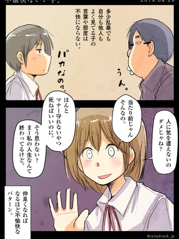 「不愉快ないい子。」