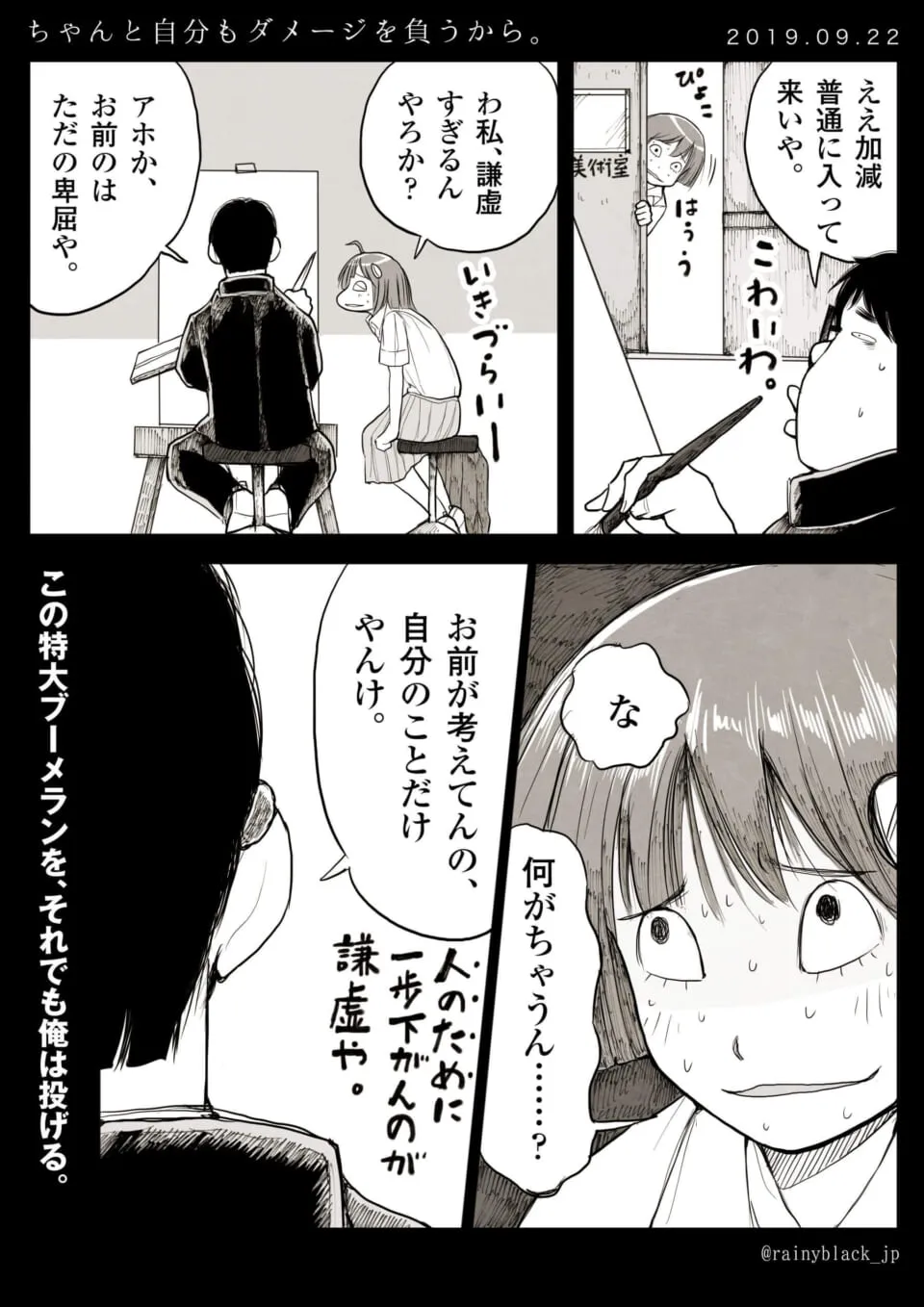 美術室でハセガワがムロイに厳しい言葉をかける場面の画像