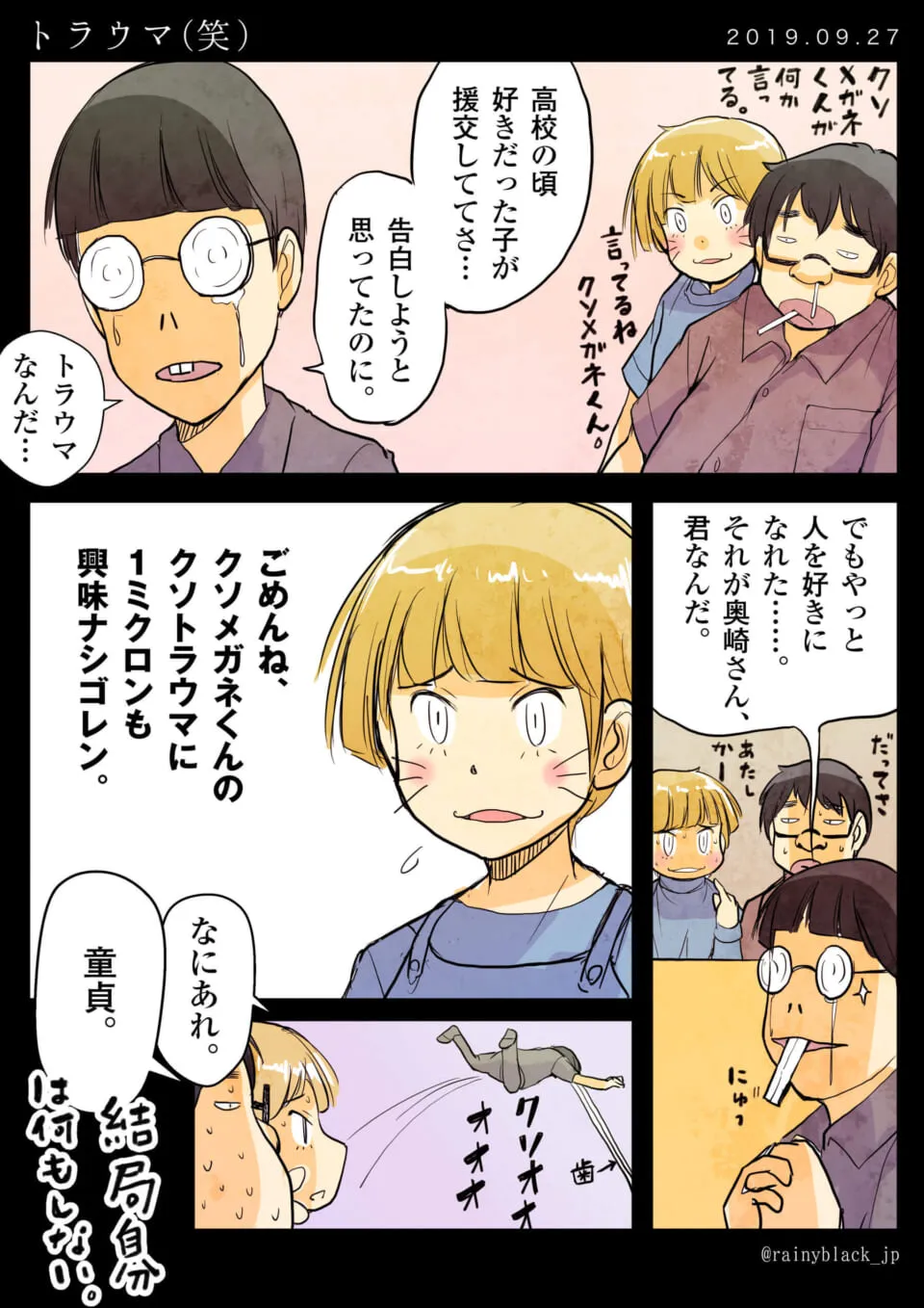 ハセガワがトラウマを語り、奥崎に冷たくあしらわれる漫画