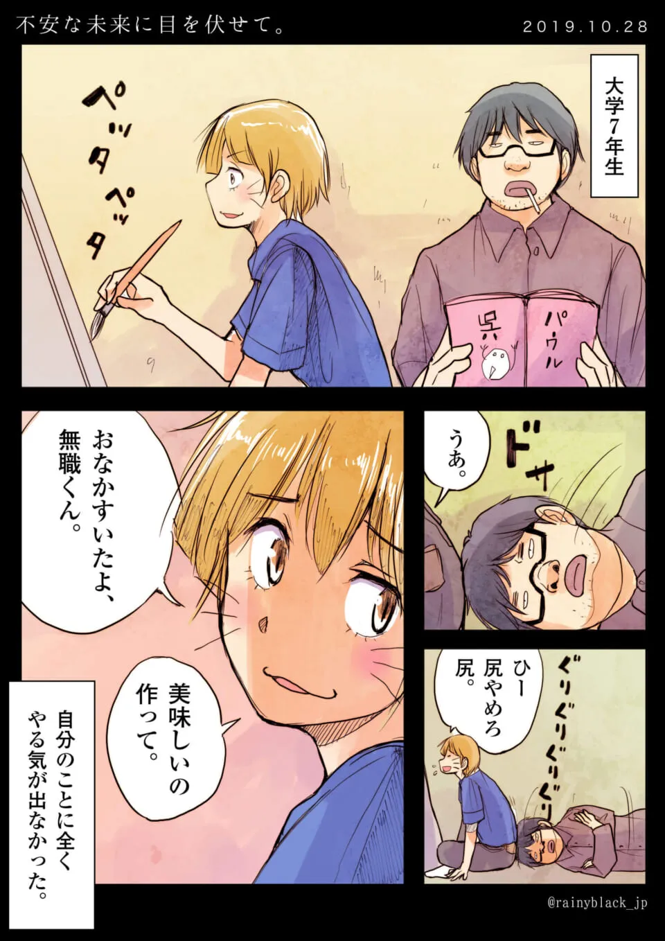 大学7年生の男性と若い女性が登場する漫画の1ページ