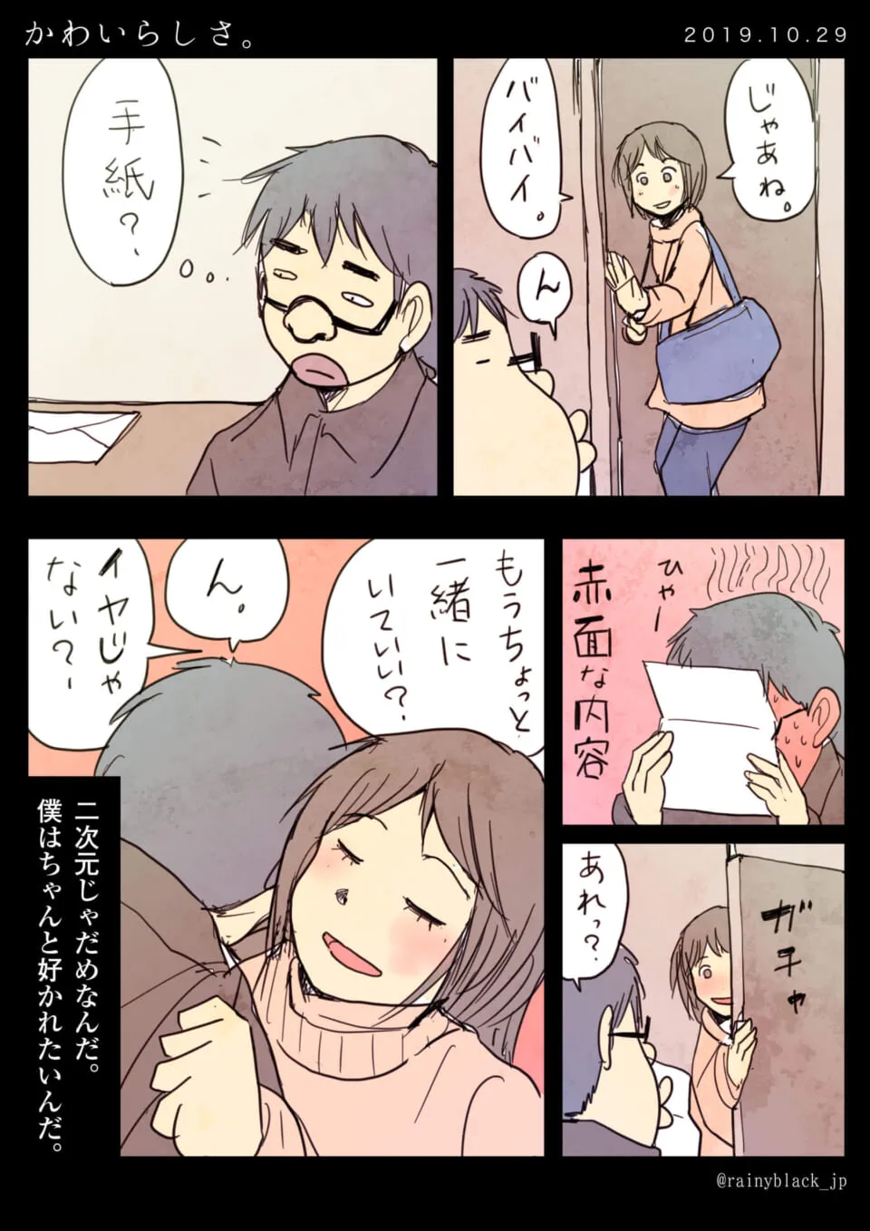 手紙を読んで赤面する男性と、彼を抱きしめる女性の漫画
