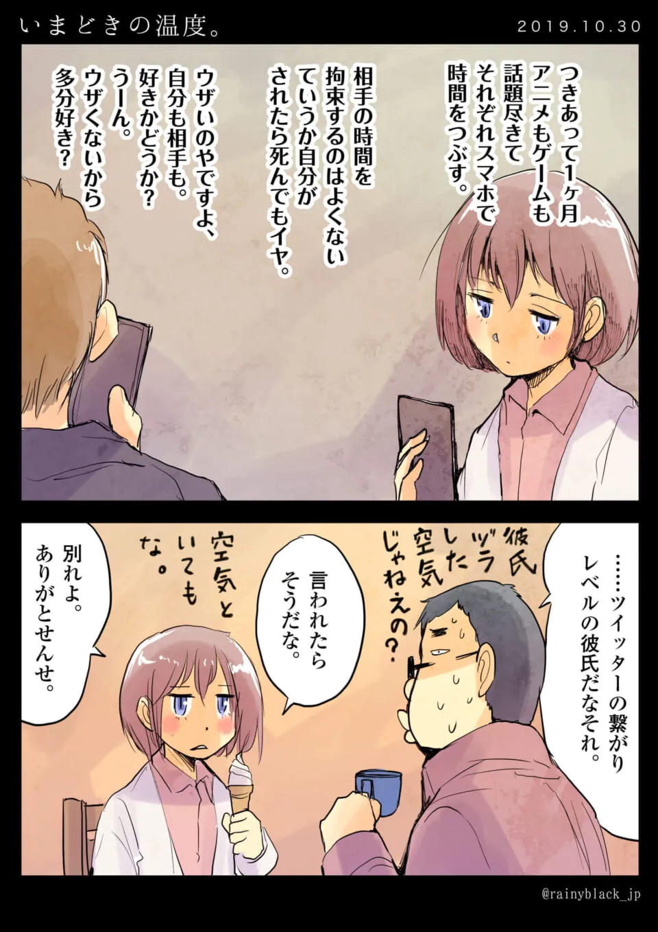 スマホを見るカップルと、それを見てアドバイスする男性の漫画
