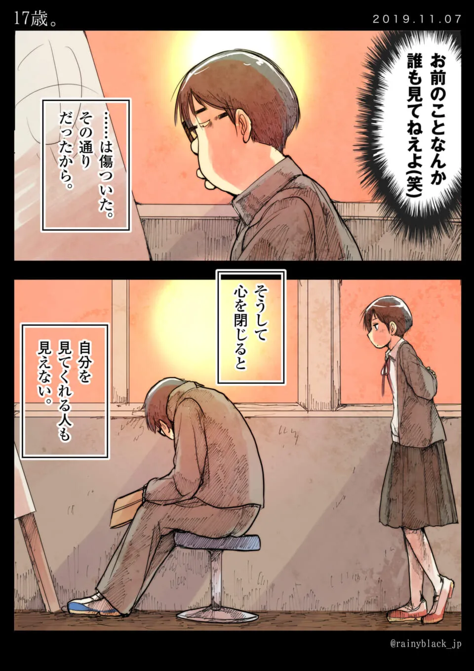 高校生ハセガワが傷つき、マキタが見つめる漫画
