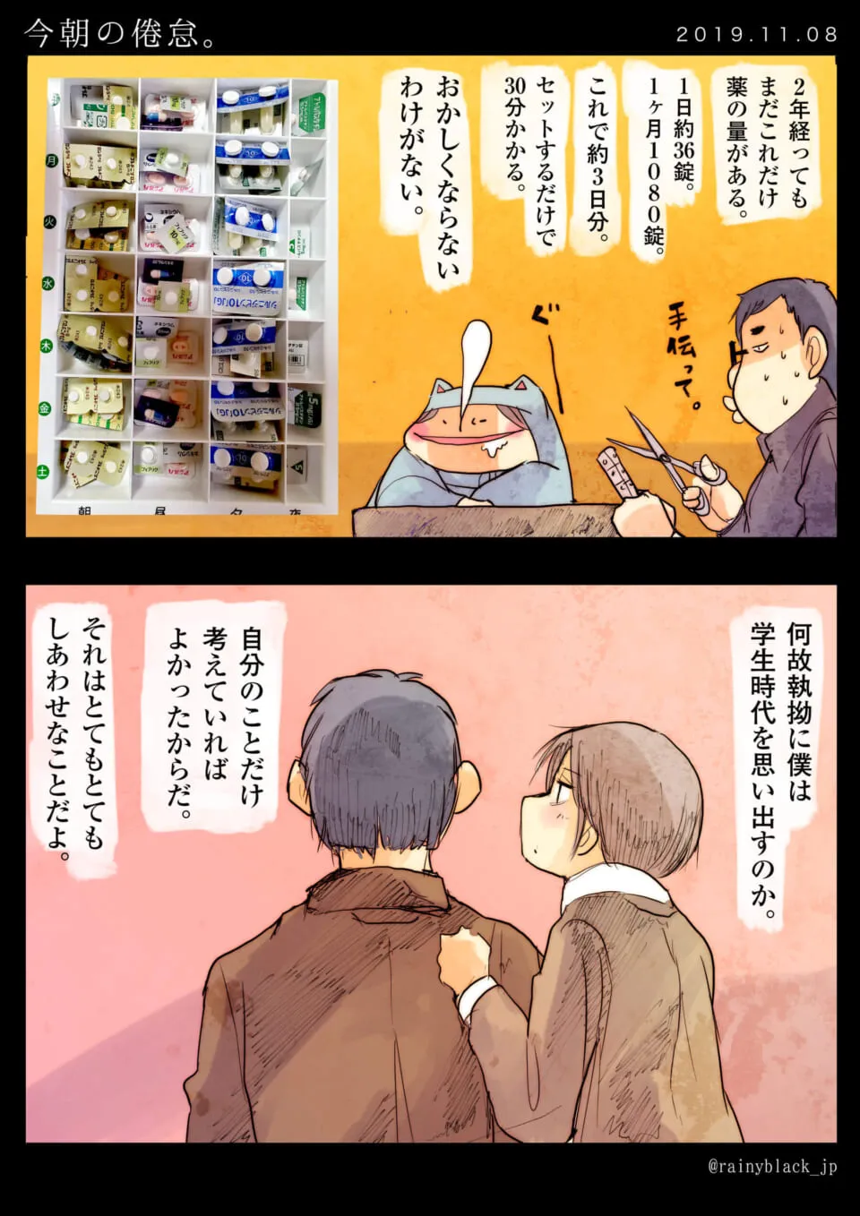 薬の準備に疲弊する夫と家内ちゃん、学生時代を回想する夫