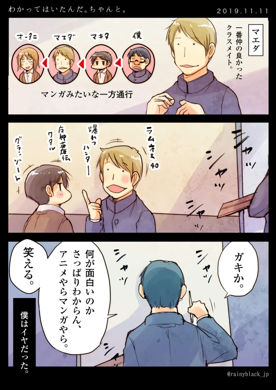 高校生のマエダとハセガワが話す様子と、ハセガワのモノローグ