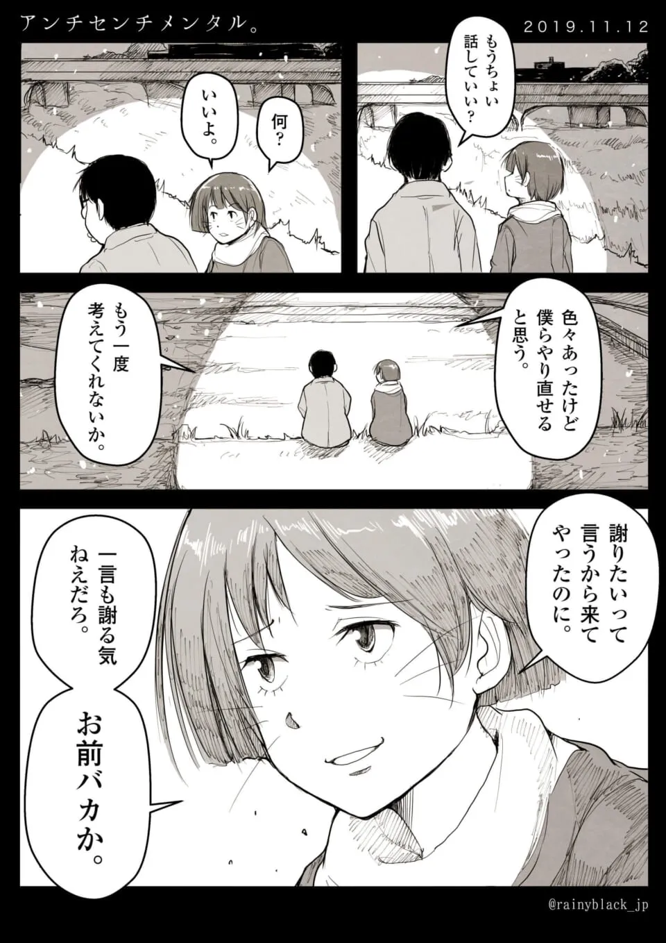 男性が女性にやり直しを提案し、女性が冷たく返す漫画