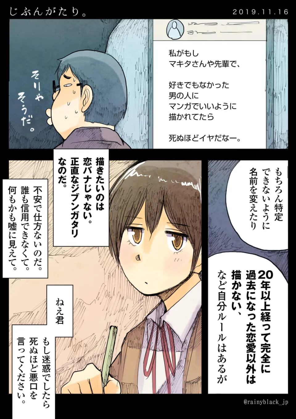マキタとハセガワ、作者の漫画制作心情