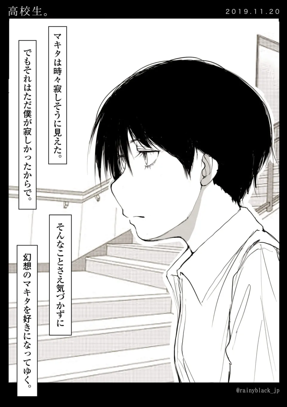 マキタが階段で横顔を見せるモノクロイラスト