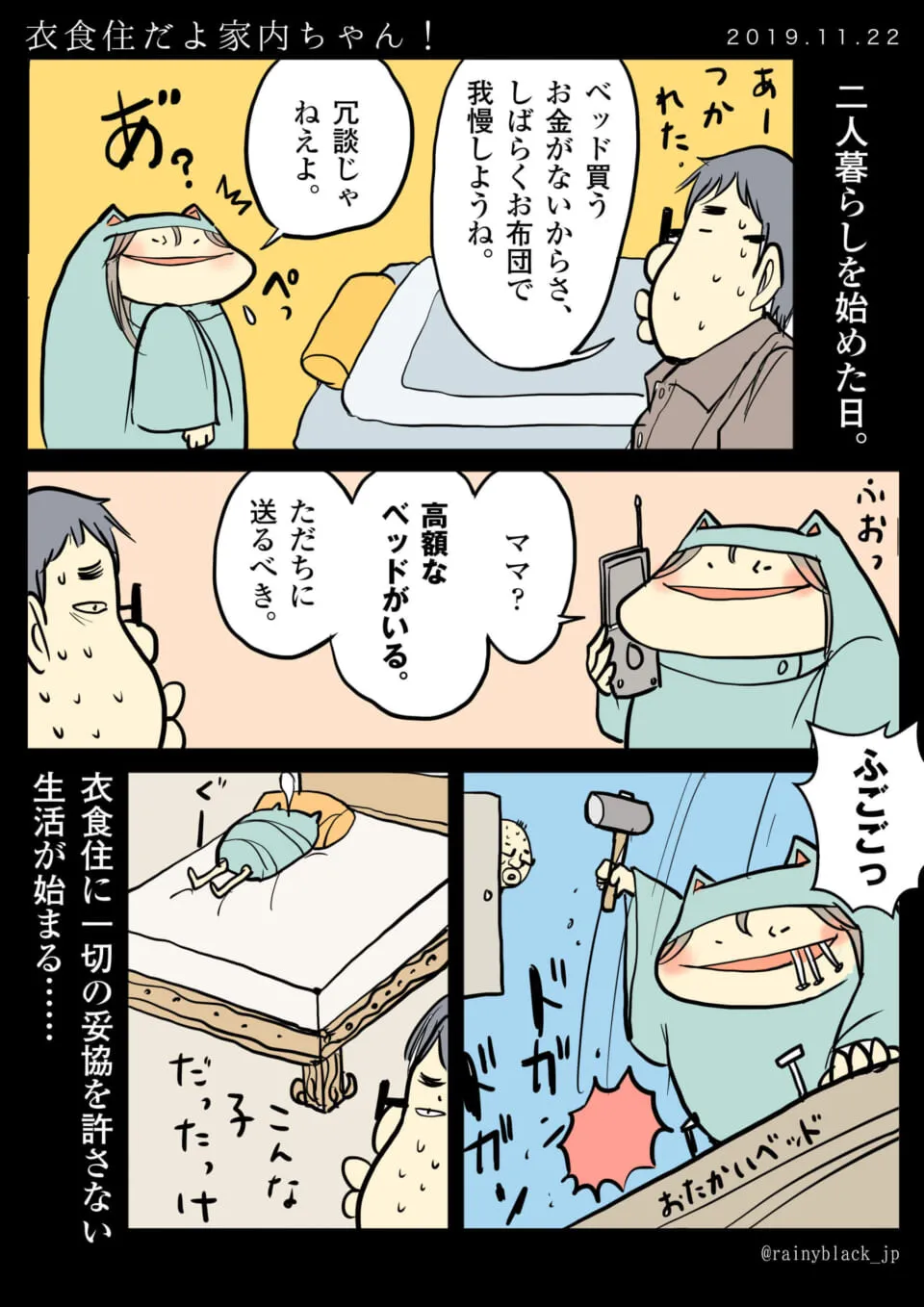 夫と家内ちゃんがベッドを巡って奮闘する漫画