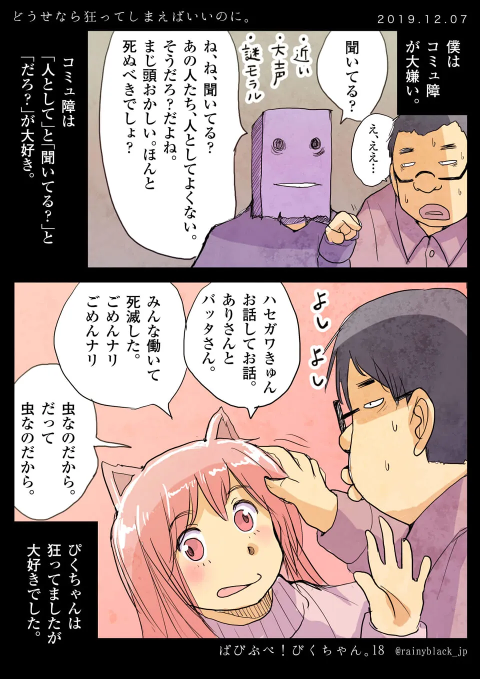 ハセガワと紙袋の人物、ぴくちゃんが会話する漫画