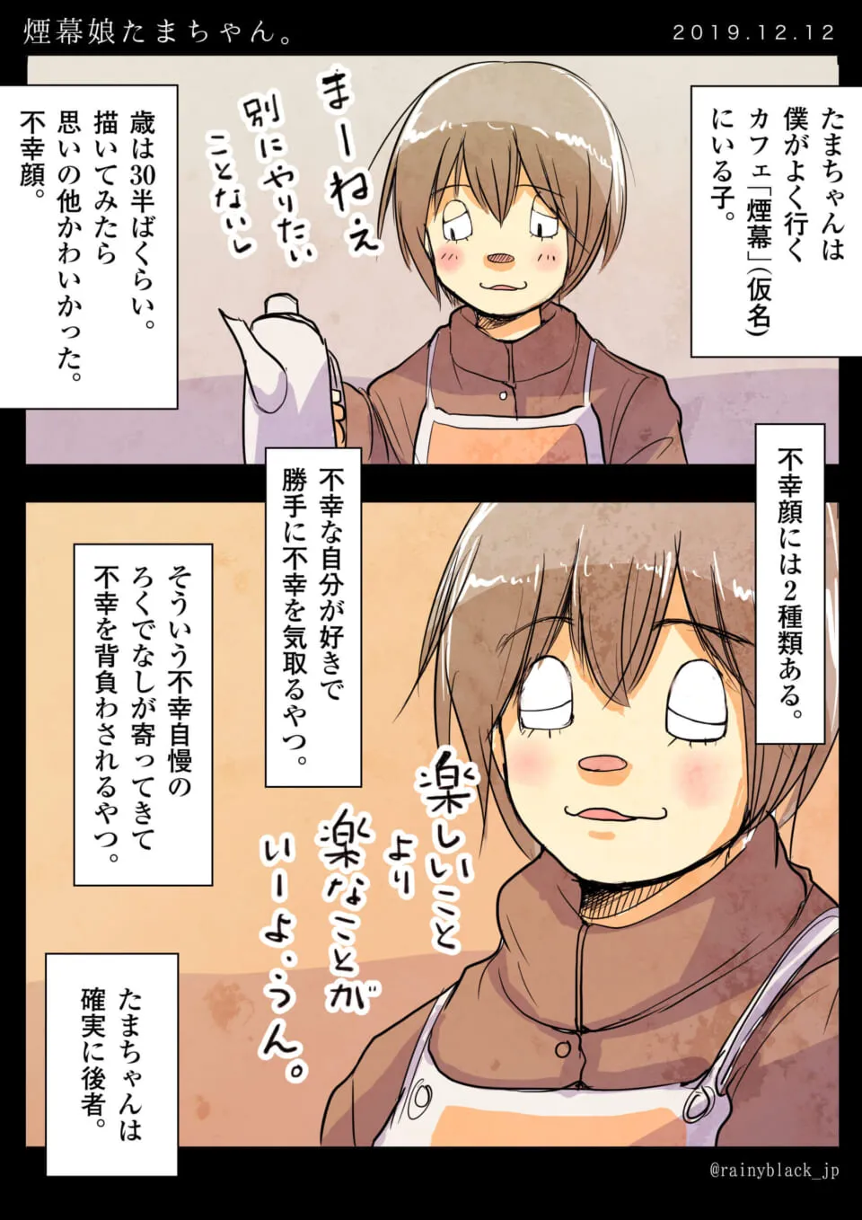カフェで働く女性が不幸顔で話す漫画のコマ