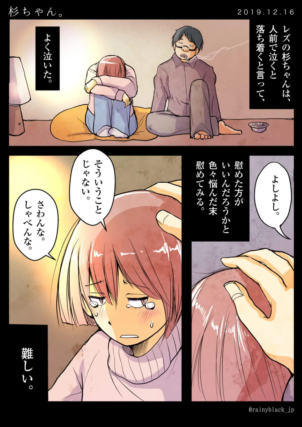 泣いている女性と男性、頭を撫でる手の漫画