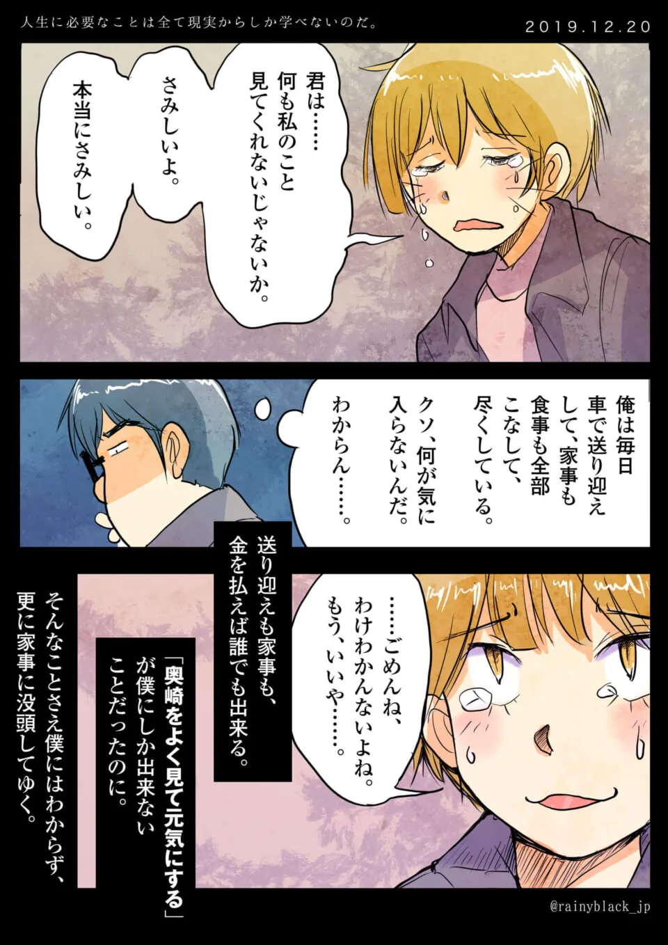 奥崎が泣きながら不満を訴え、ハセガワが困惑する漫画の1コマ