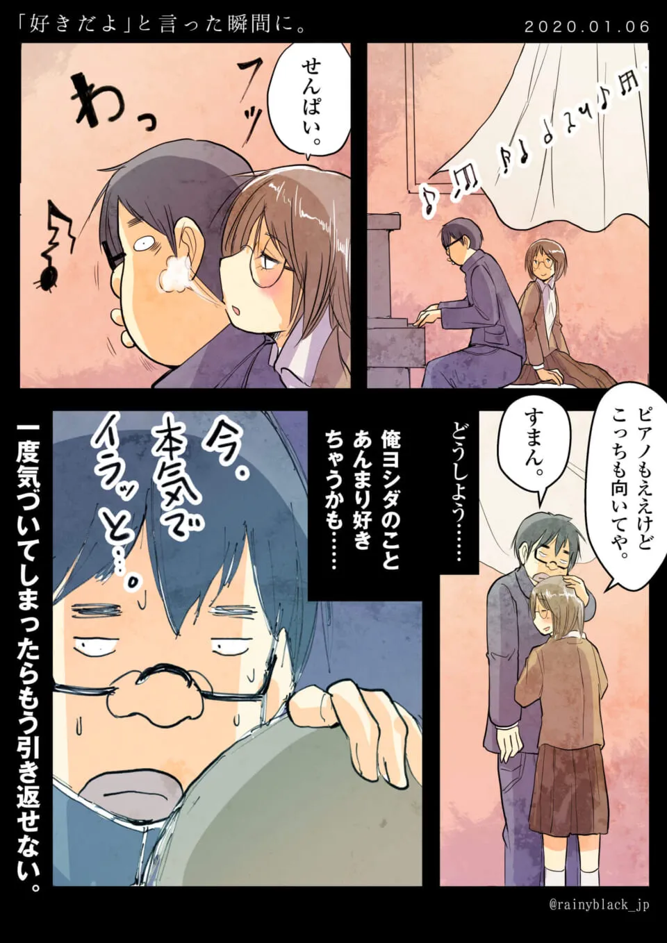 ハセガワとヨシダのすれ違う気持ちを描いた漫画