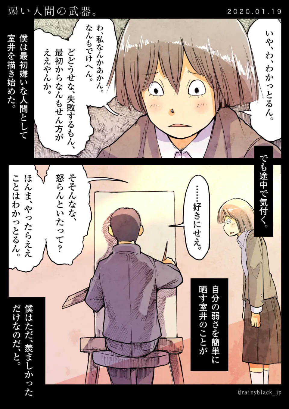 美術室でハセガワとムロイが会話