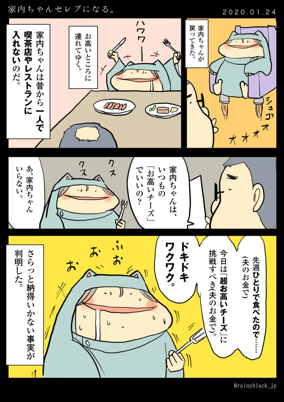夫のお金で高級チーズを食べる家内ちゃんの漫画