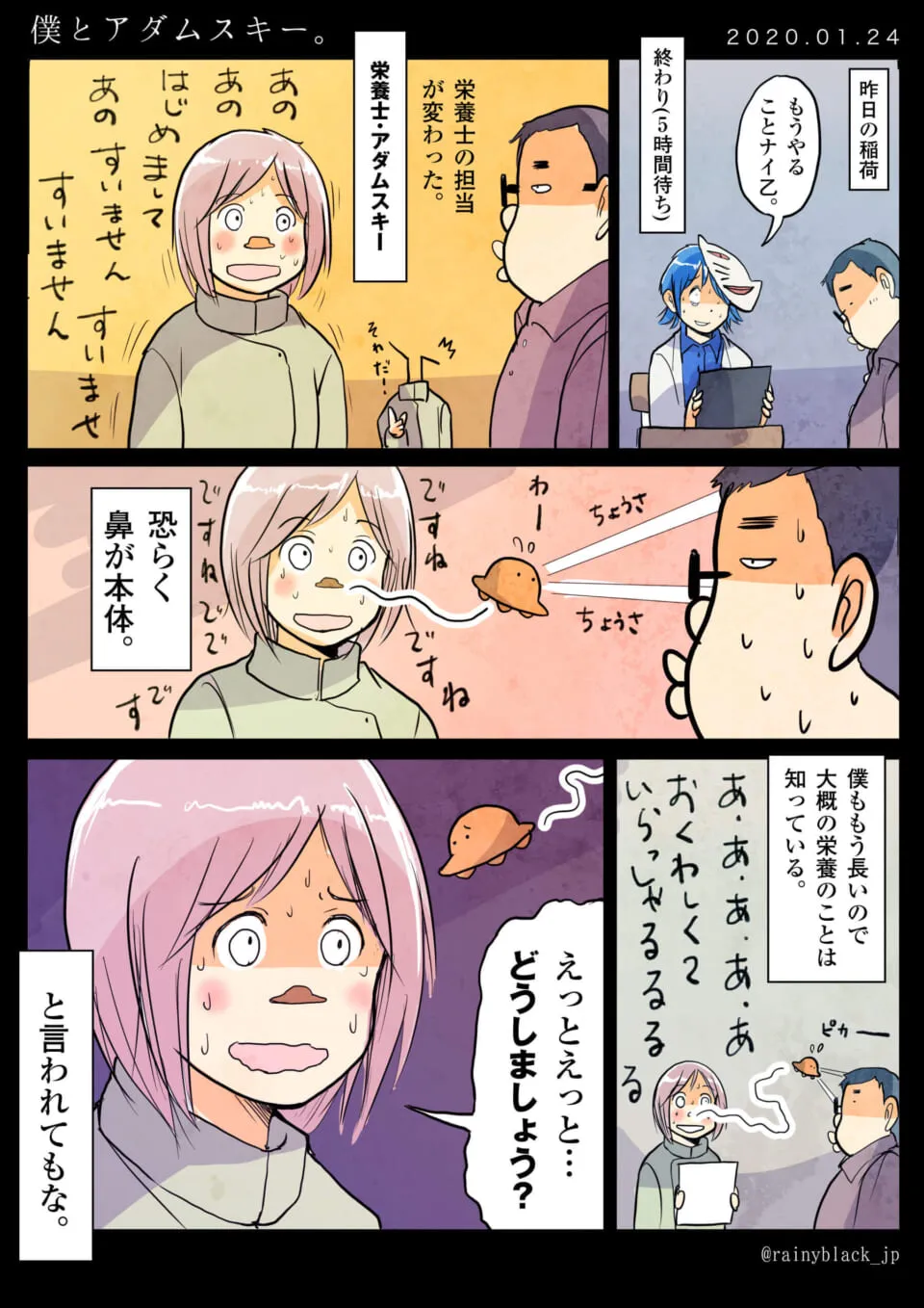 緊張する新任栄養士アダムスキーと冷静なハセガワ