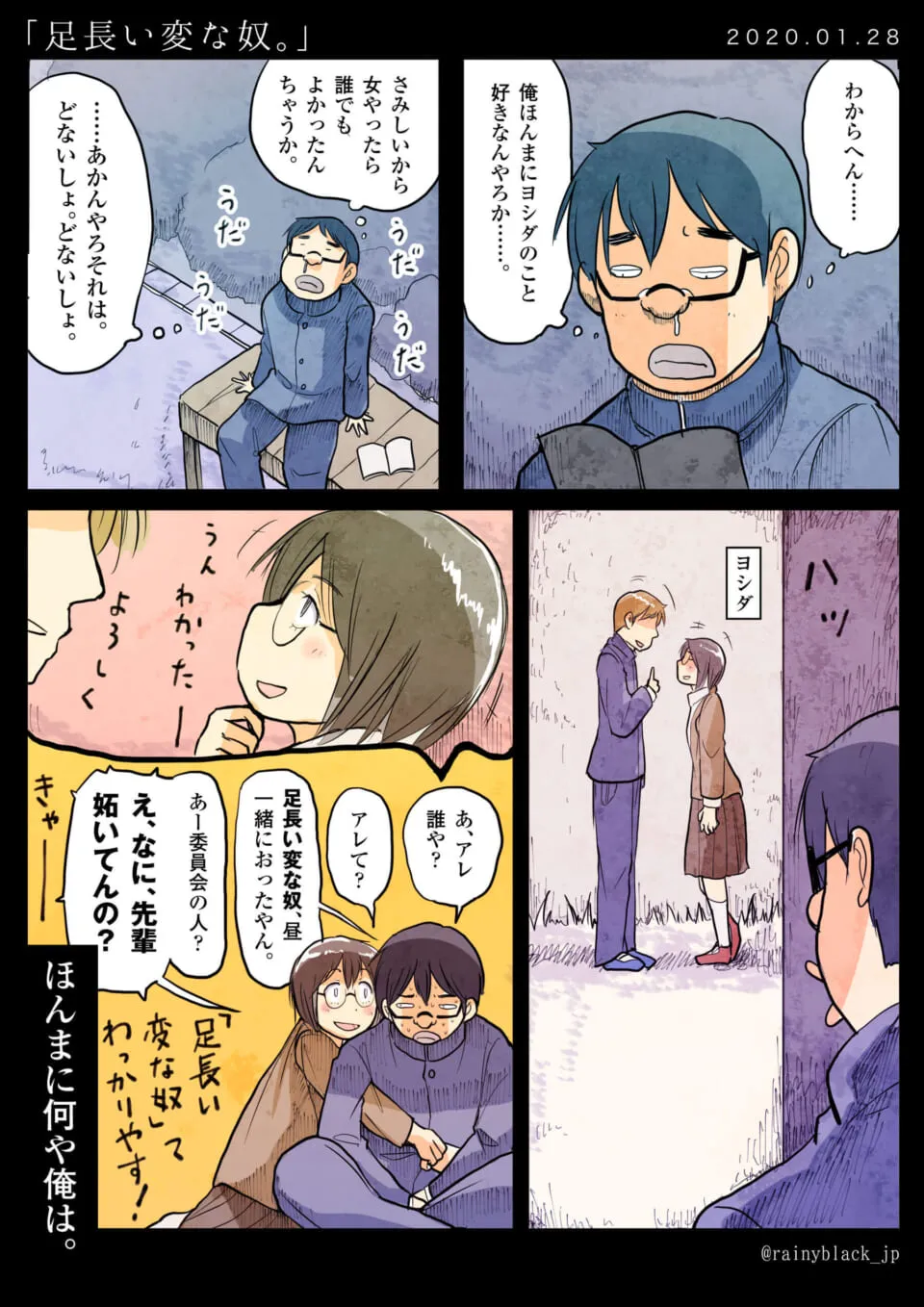 ハセガワがヨシダと長身の男子生徒の関係に悩む様子を描いた漫画の1ページ