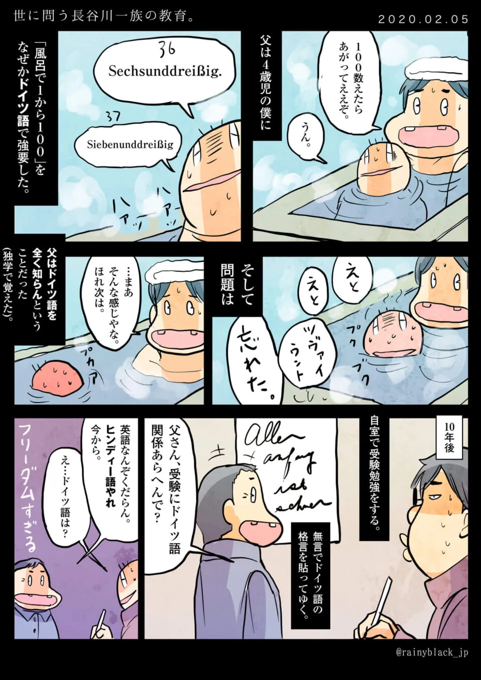 風呂でドイツ語を学ぶ少年と父の教育風景