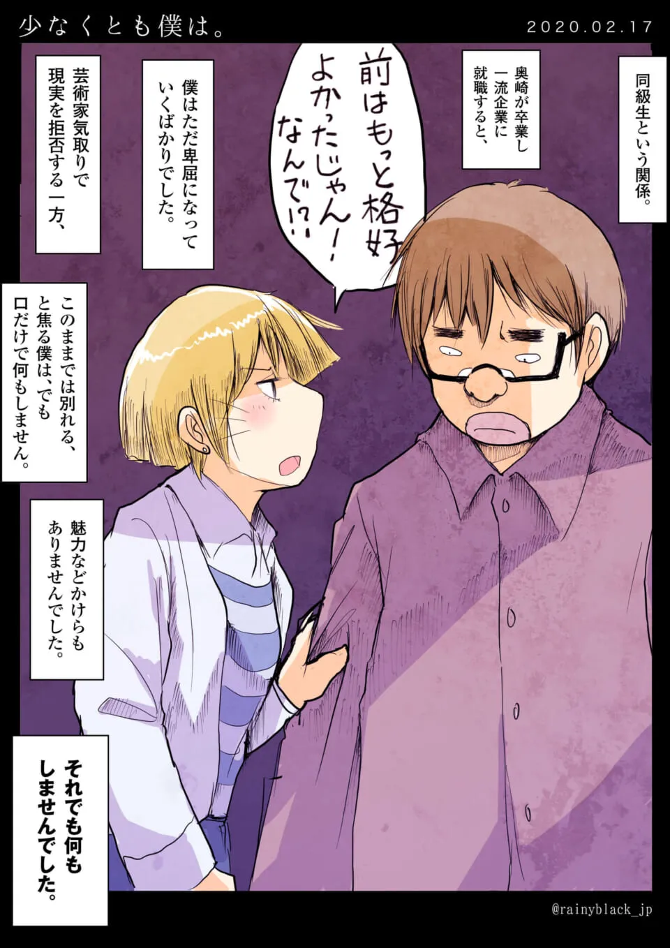 奥崎がハセガワに「前はもっと格好よかった」と話す