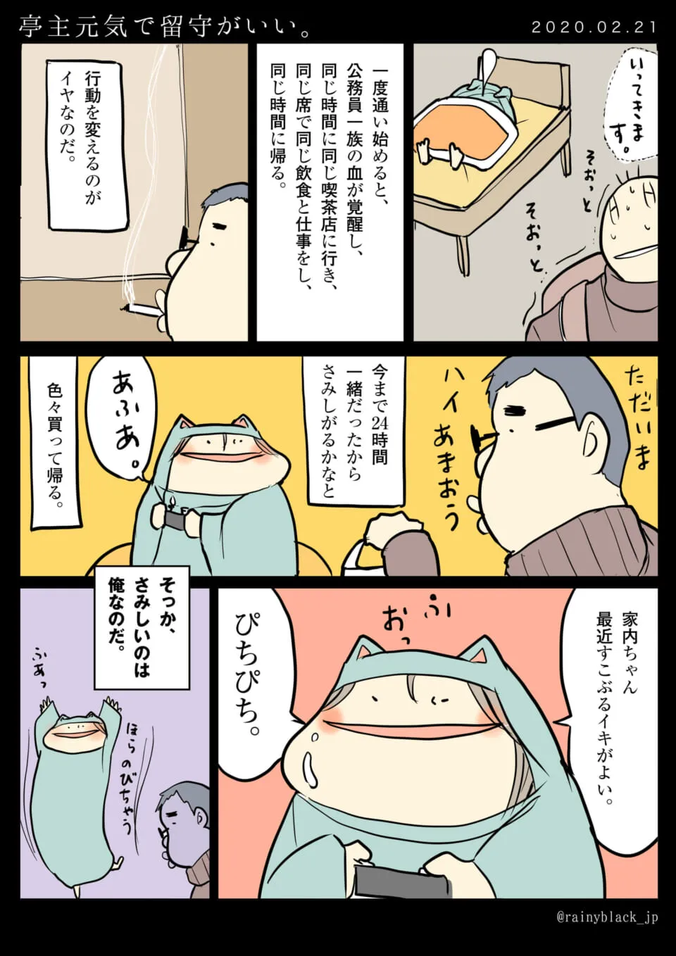 夫が家内ちゃんにキスし出かけ、帰宅すると元気な家内ちゃんが出迎える漫画