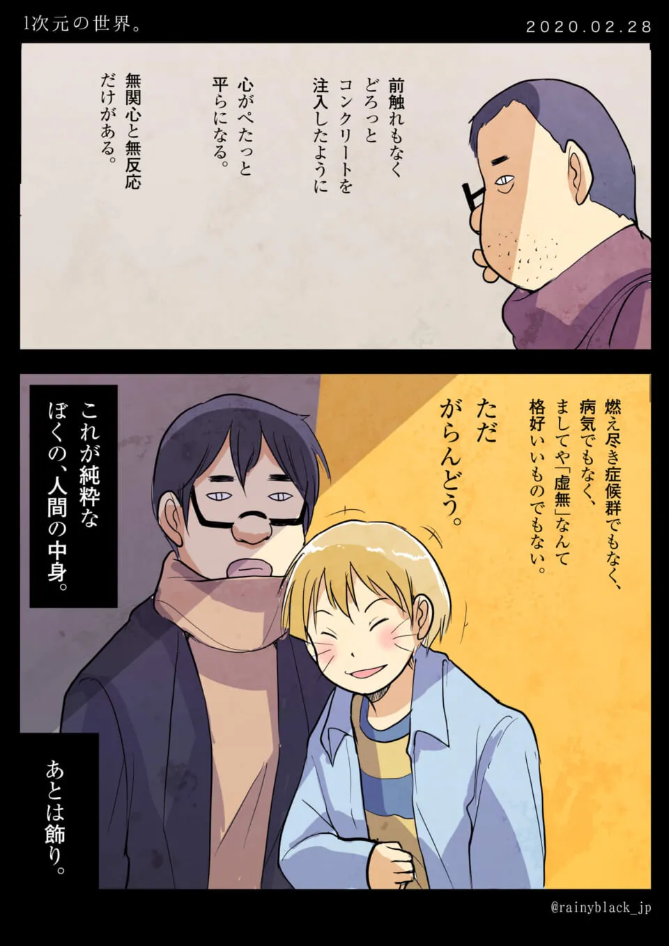 ハセガワと笑顔の女性が描かれた漫画の1ページ