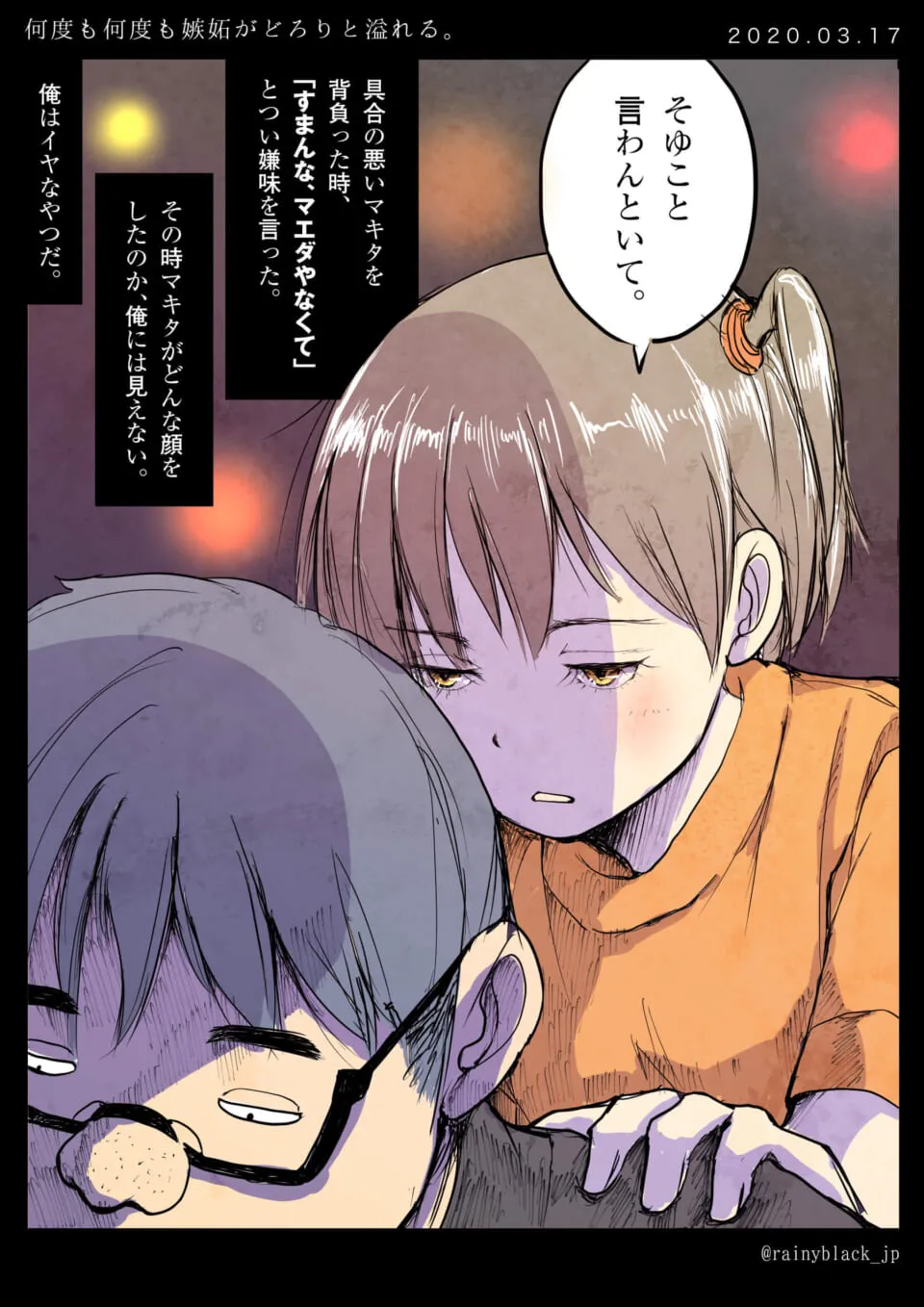 ハセガワがマキタを背負い、嫉妬を語る場面