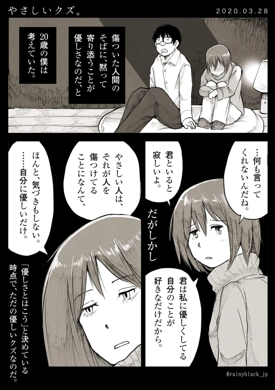 部屋で男女が座り、優しさについて語る漫画のコマ