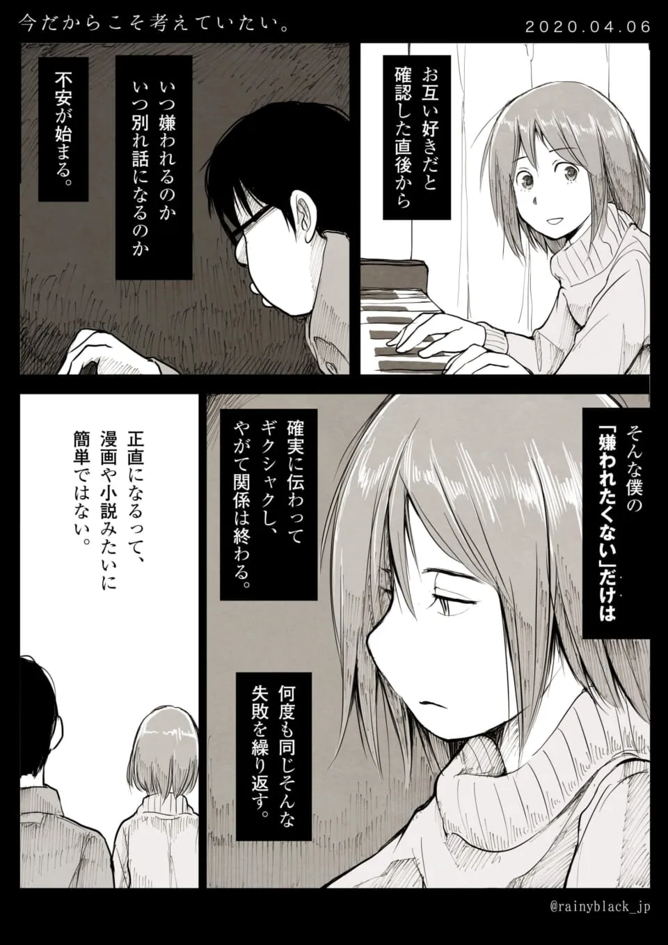 ピアノを弾くハセガワと村木、そして憂鬱なモノローグ