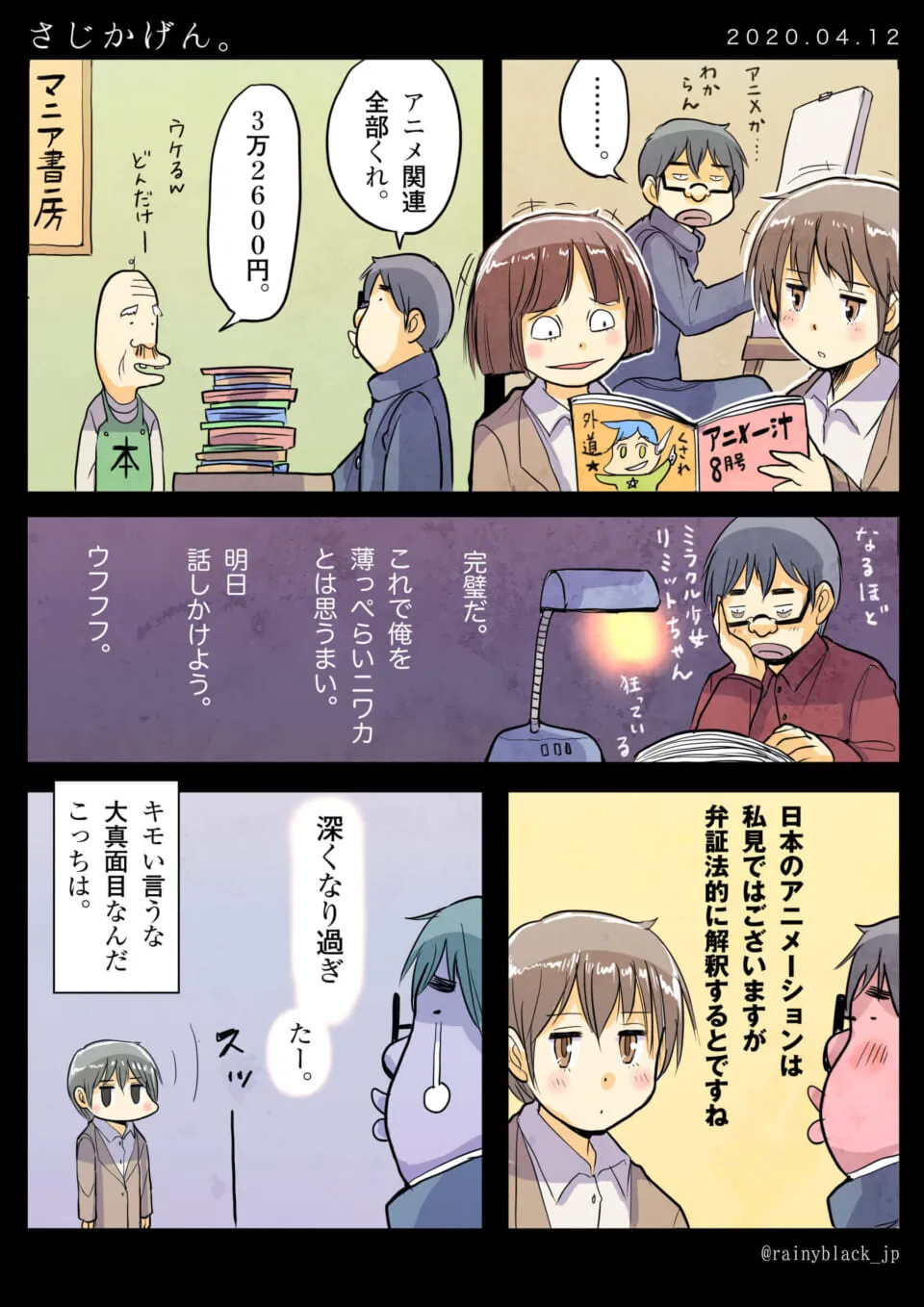 高校生たちがアニメについて話す日常の様子を描いた漫画