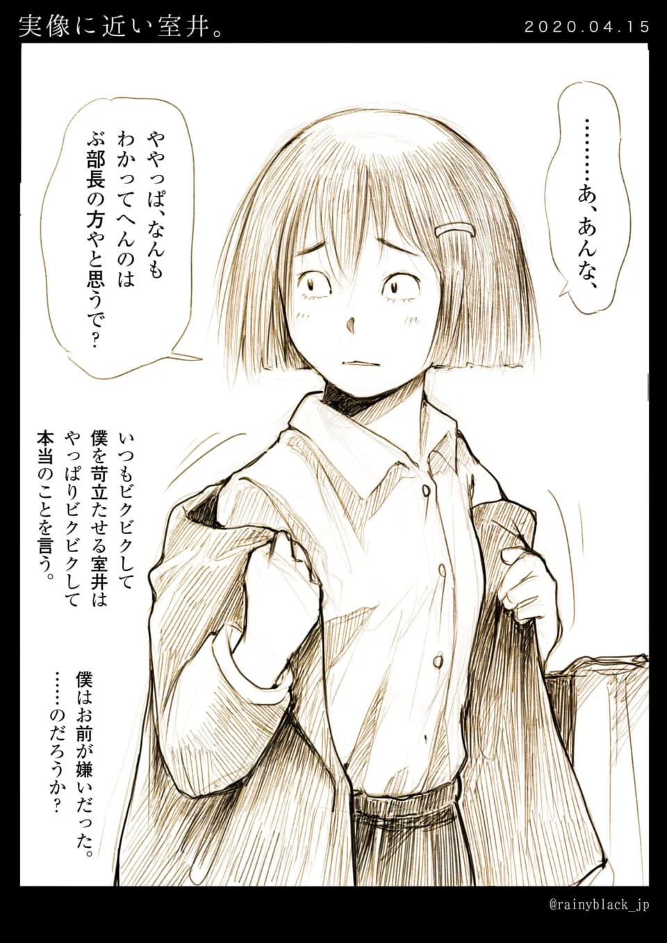 不安げな表情で話す女子学生ムロイのイラスト