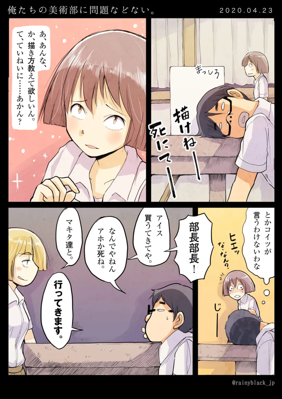 美術部でハセガワが絵が描けないと嘆き、マキタにアイスを頼む様子