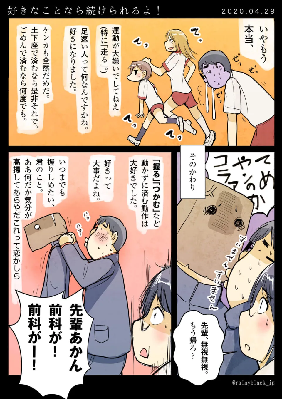 男子生徒が運動で疲れ、女子生徒に窘められる漫画