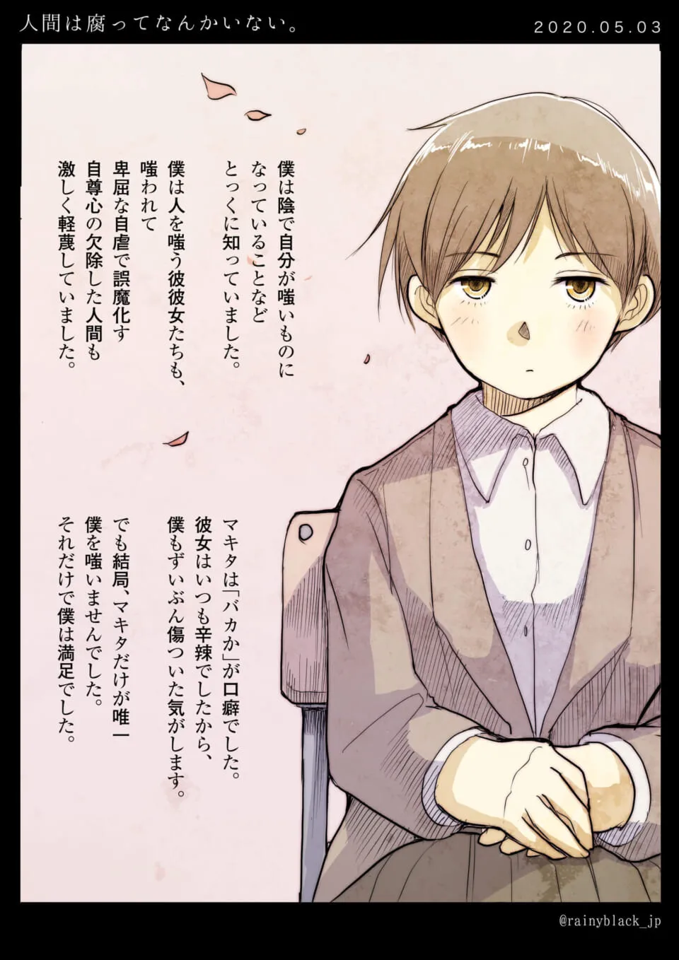 制服姿のマキタと、彼女への複雑な感情を語るモノローグ