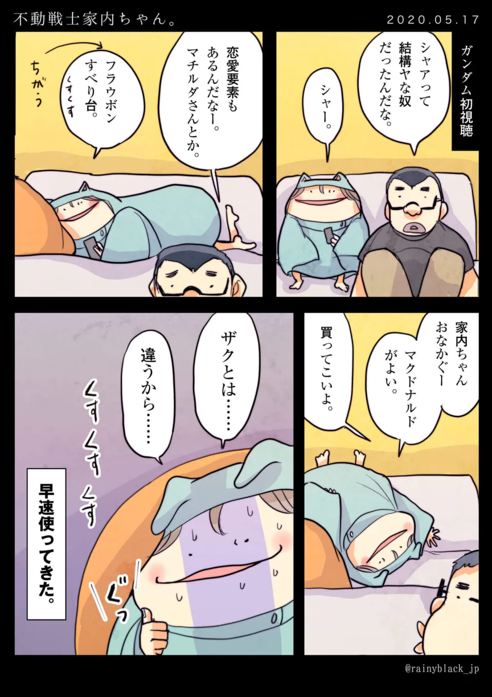 ベッドで夫と家内ちゃんがガンダムについて話す日常漫画