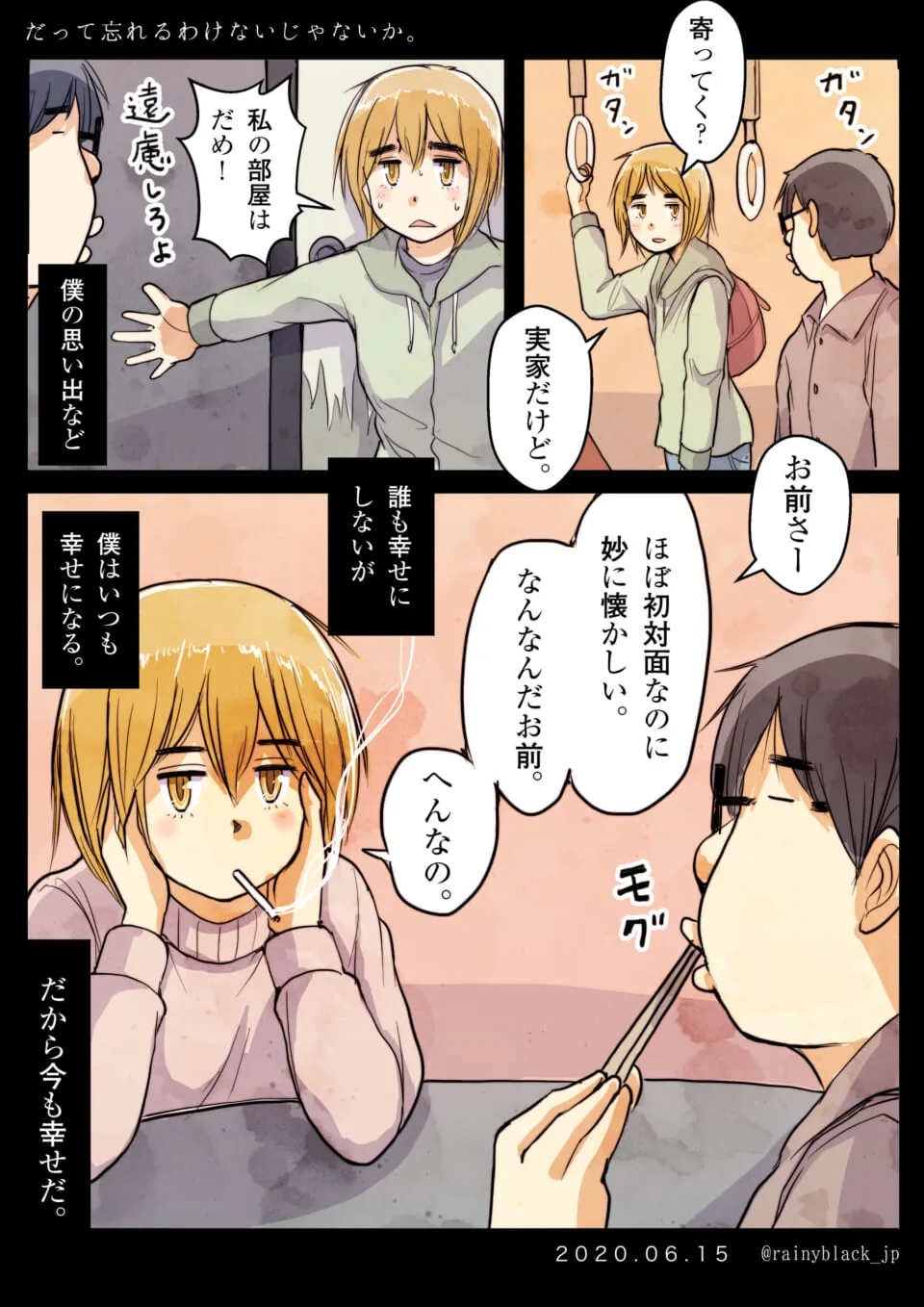 ハセガワとオズ先輩が会話する漫画の1ページ