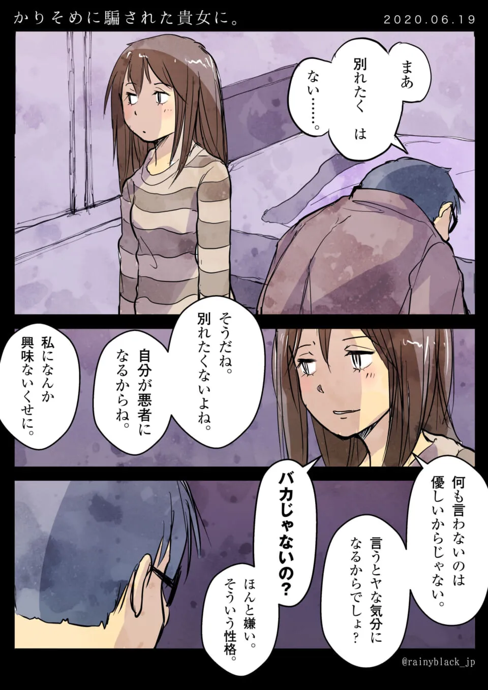 男女が別れ話をしている漫画の1ページ