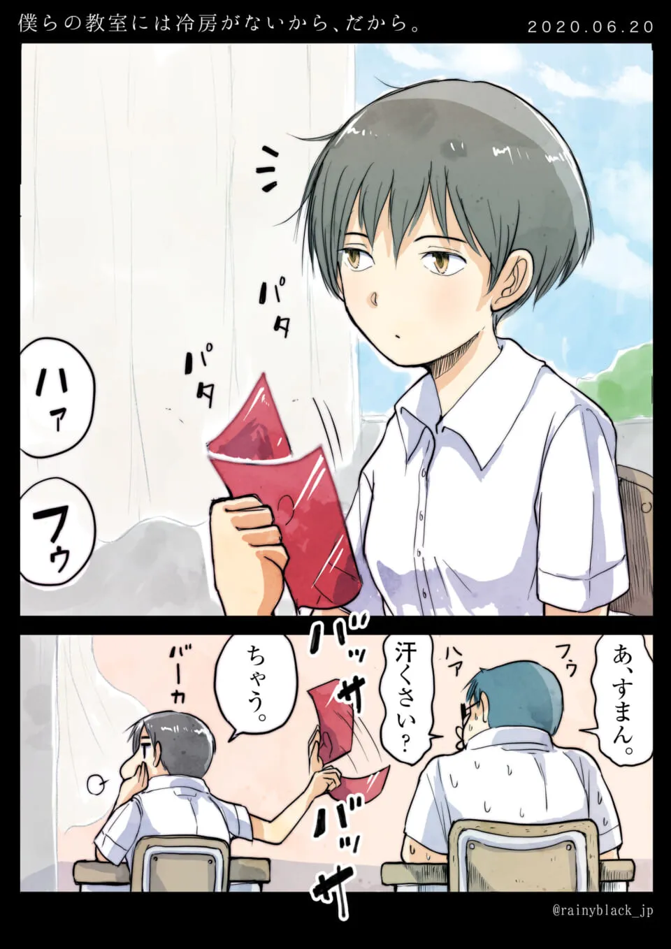 マキタが教室で暑そうに扇ぎ、ハセガワが汗をかく様子