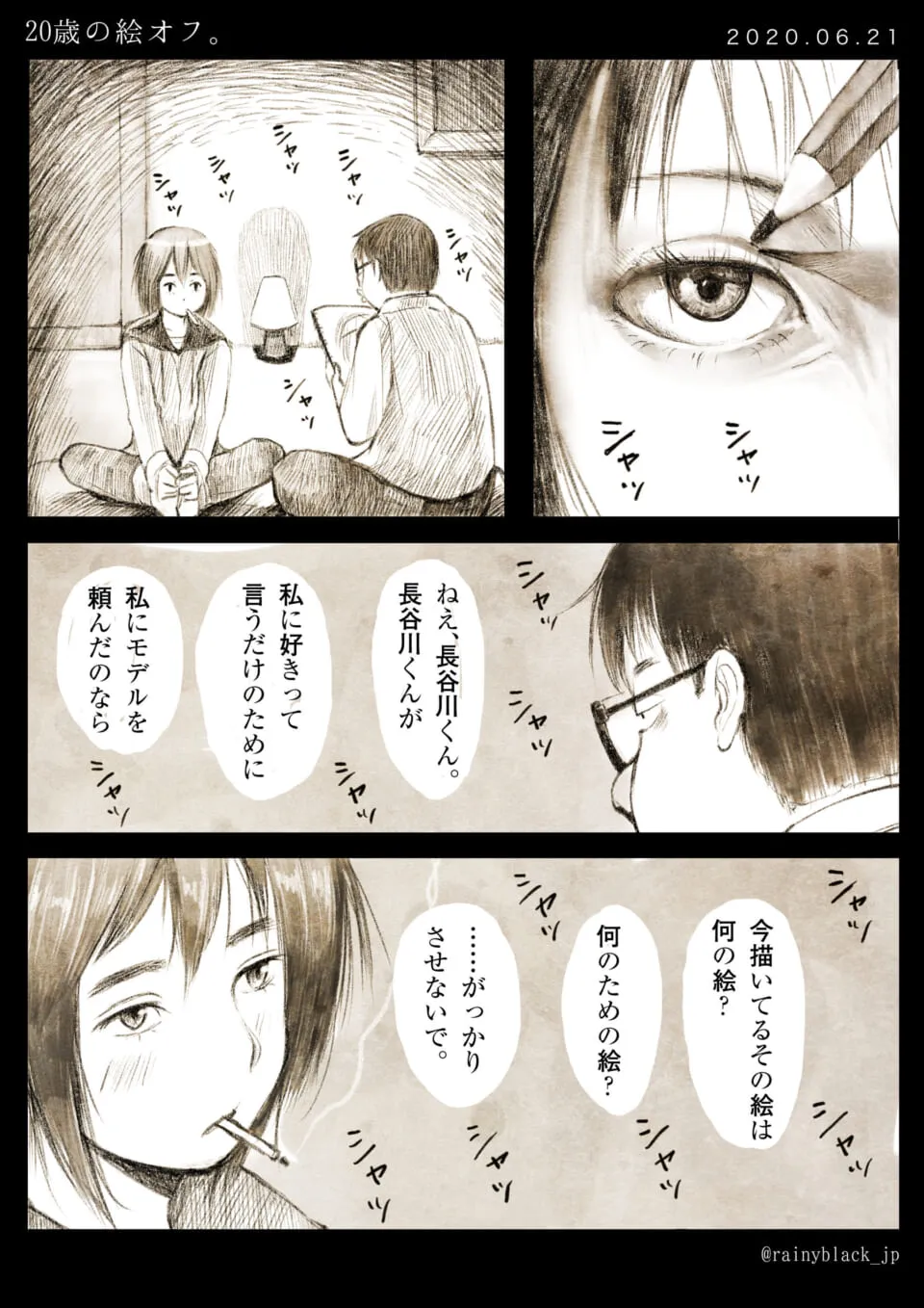 ハセガワがオズ先輩を描く漫画の1ページ