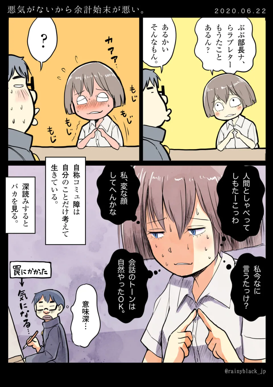 ムロイが社交不安で汗をかき、ハセガワがそれを見て深読みする漫画