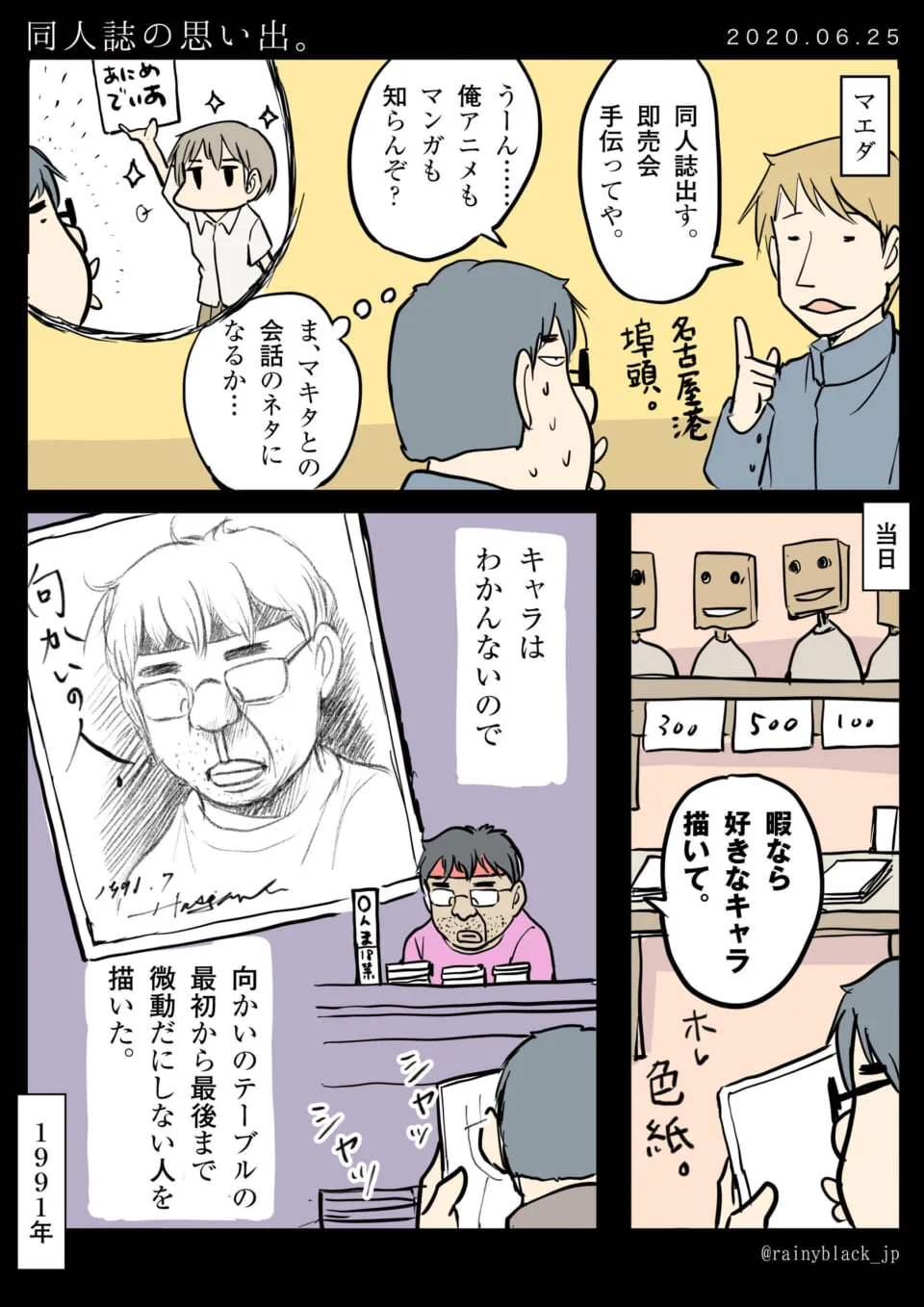 ハセガワが同人誌即売会で手伝いをする様子