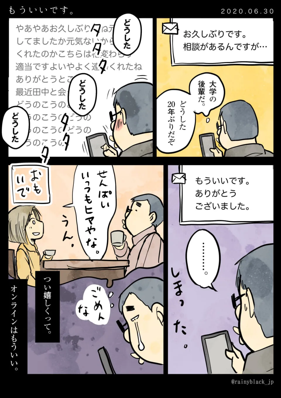 ハセガワが後輩からの連絡に舞い上がり、返信が遅れて後悔する様子