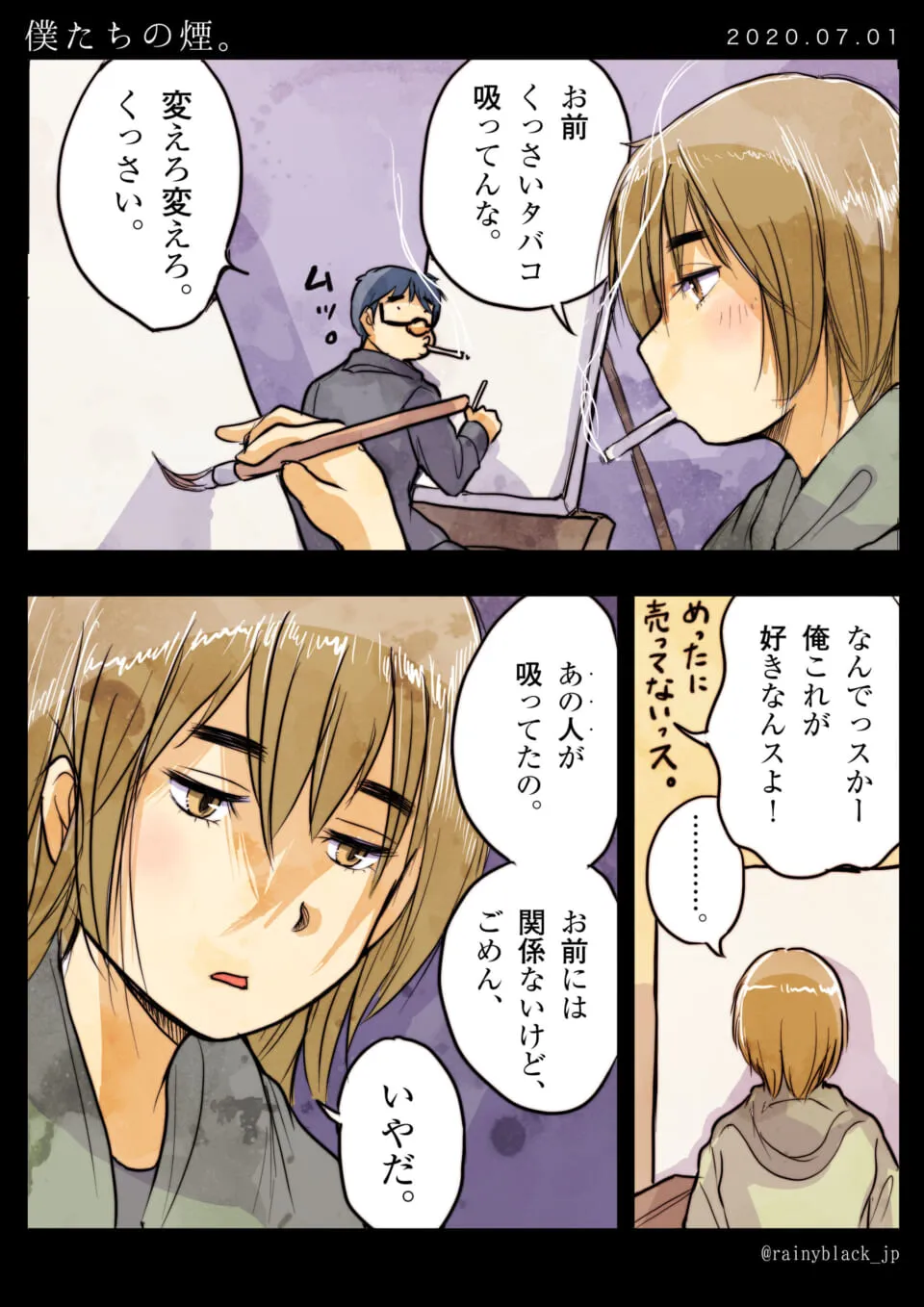 ハセガワとオズ先輩がタバコについて話す漫画の1ページ