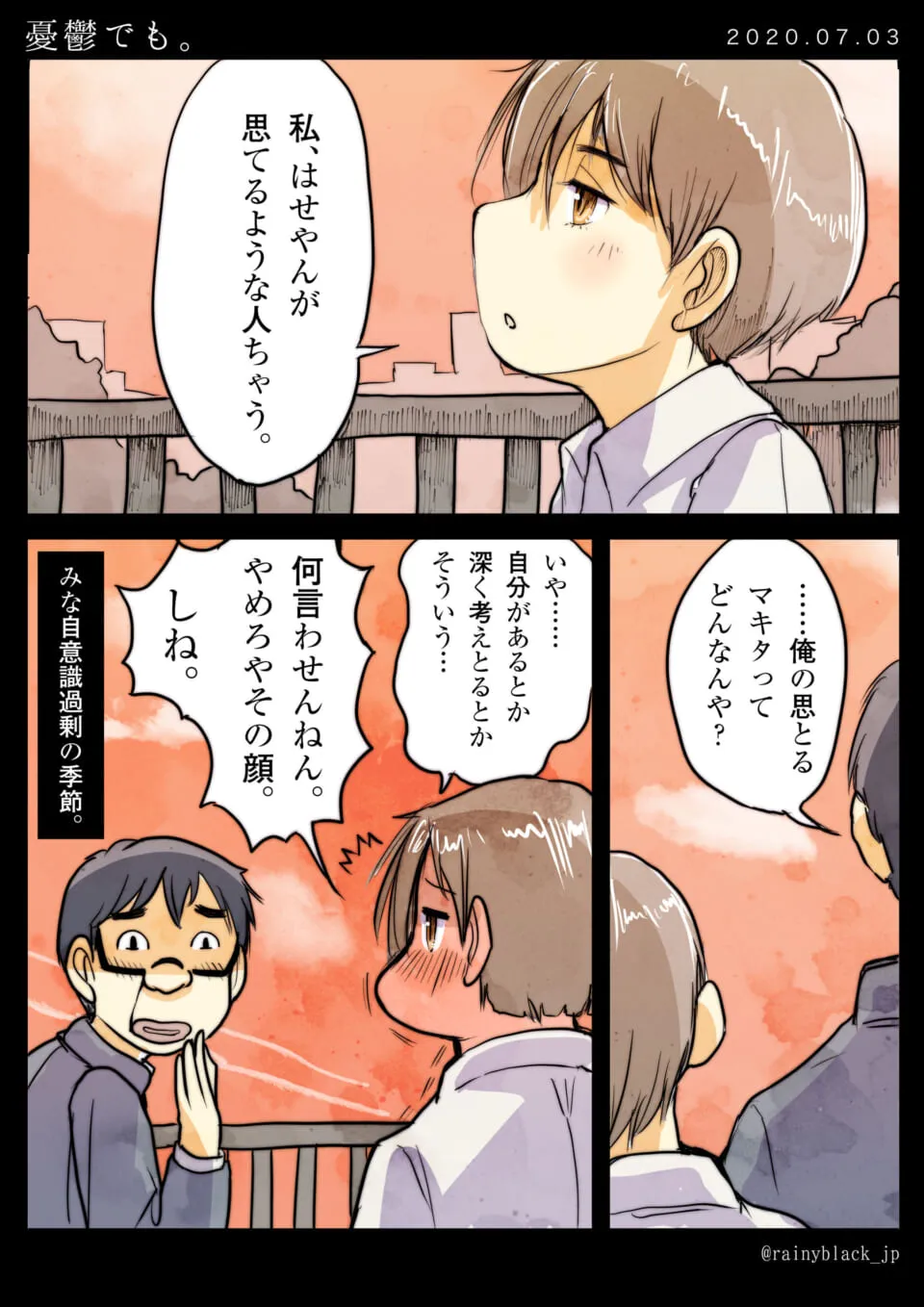 高校生のマキタとハセガワが会話する様子