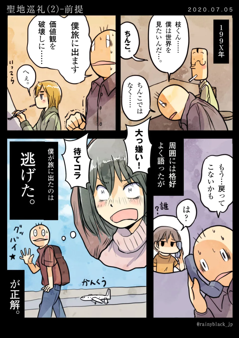 男性が旅立ち、女性たちが反応する漫画の画像